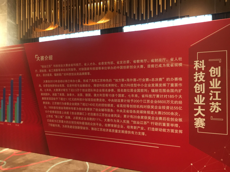 南京科创大赛总决赛